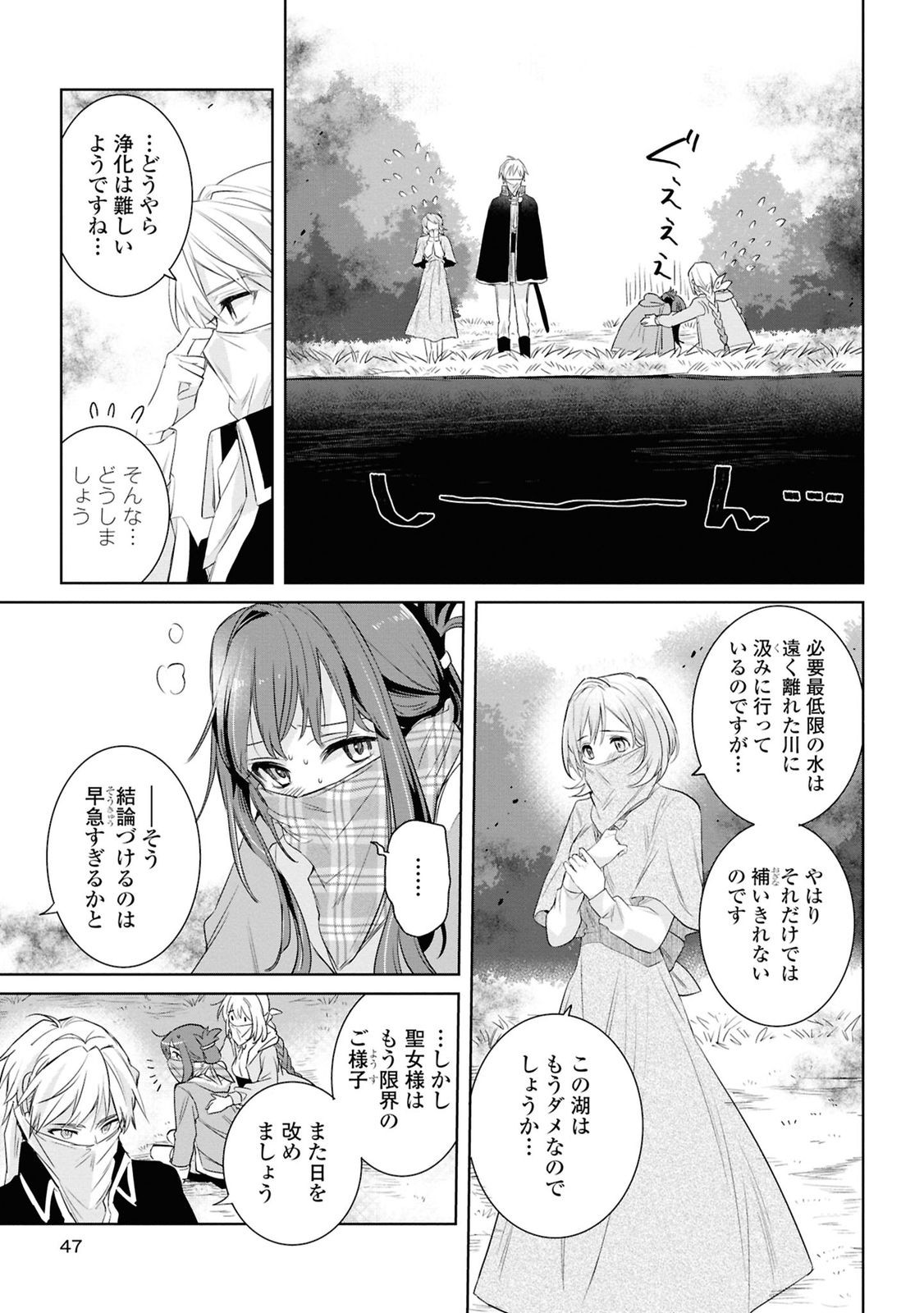 Muryoku Seijo to Munou Oujo - Chapter 6 - Page 21