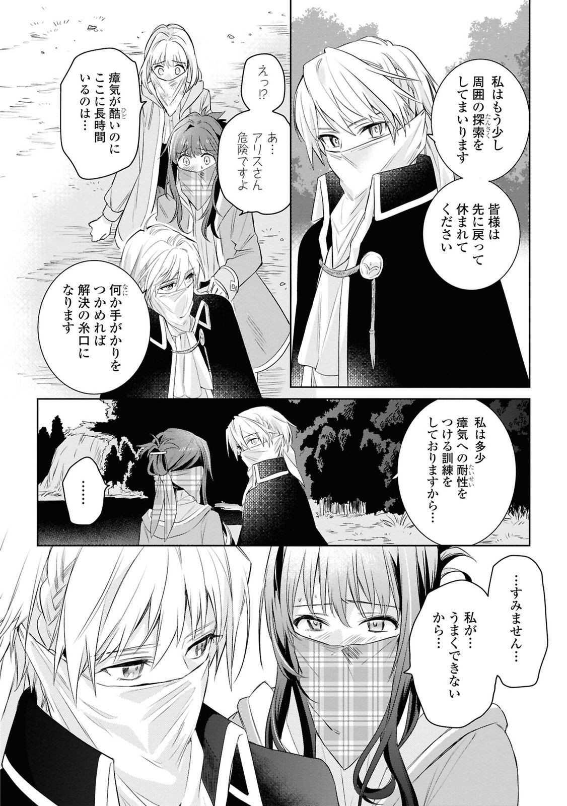 Muryoku Seijo to Munou Oujo - Chapter 6 - Page 22