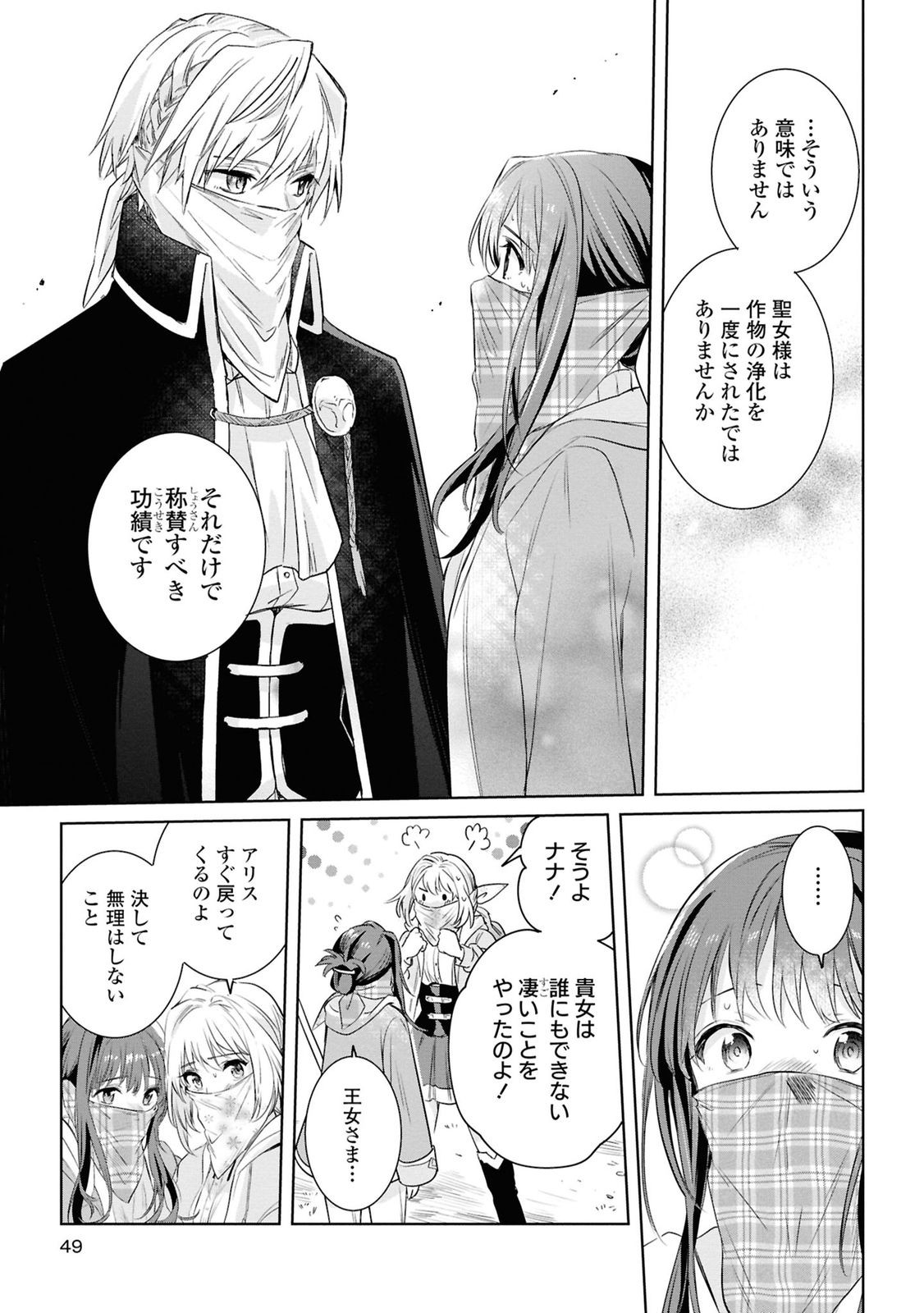 Muryoku Seijo to Munou Oujo - Chapter 6 - Page 23