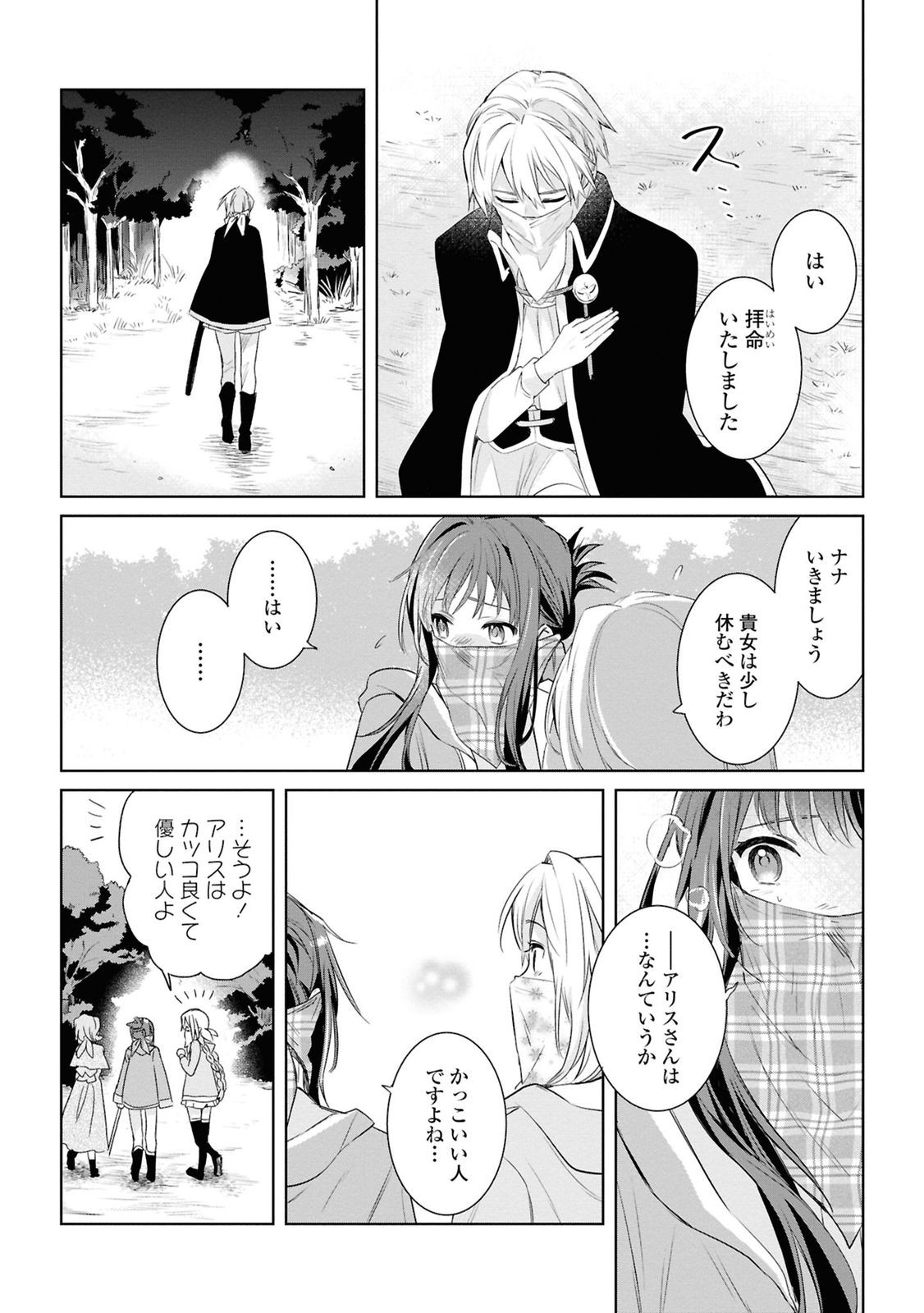 Muryoku Seijo to Munou Oujo - Chapter 6 - Page 24