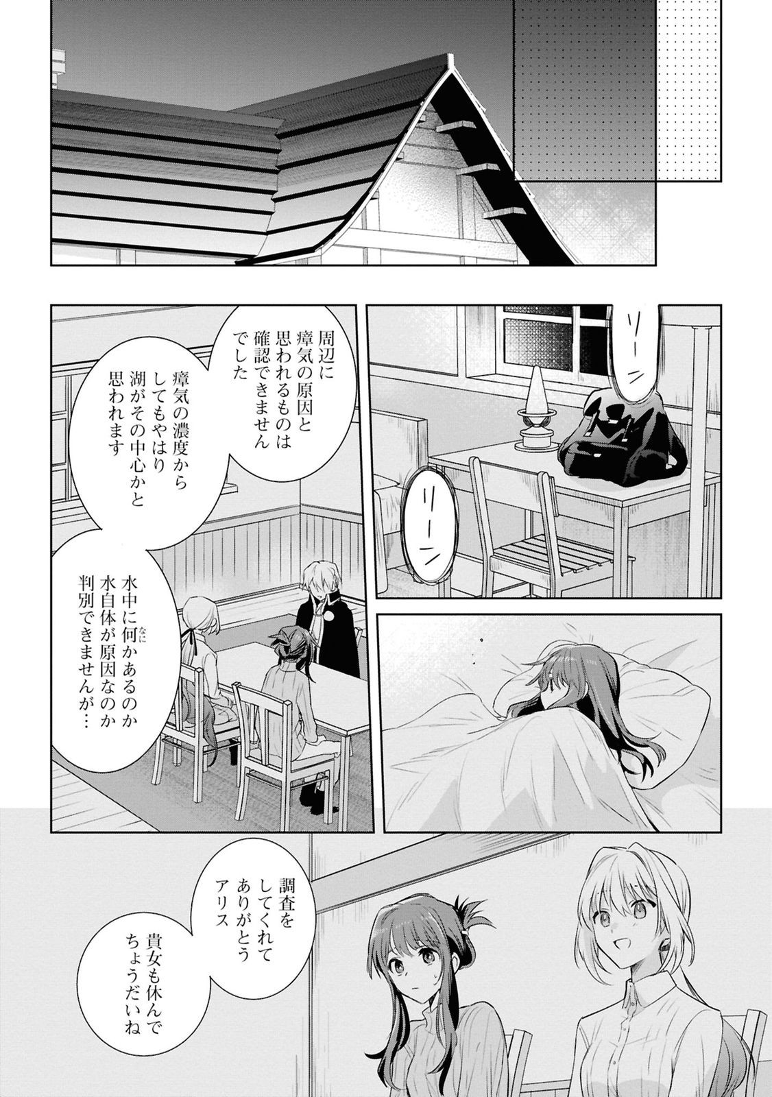 Muryoku Seijo to Munou Oujo - Chapter 6 - Page 25