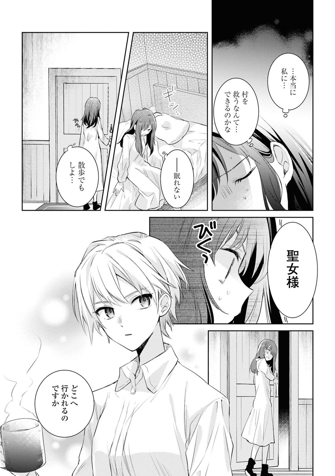 Muryoku Seijo to Munou Oujo - Chapter 6 - Page 26