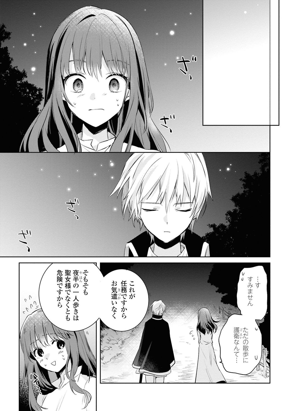 Muryoku Seijo to Munou Oujo - Chapter 6 - Page 27