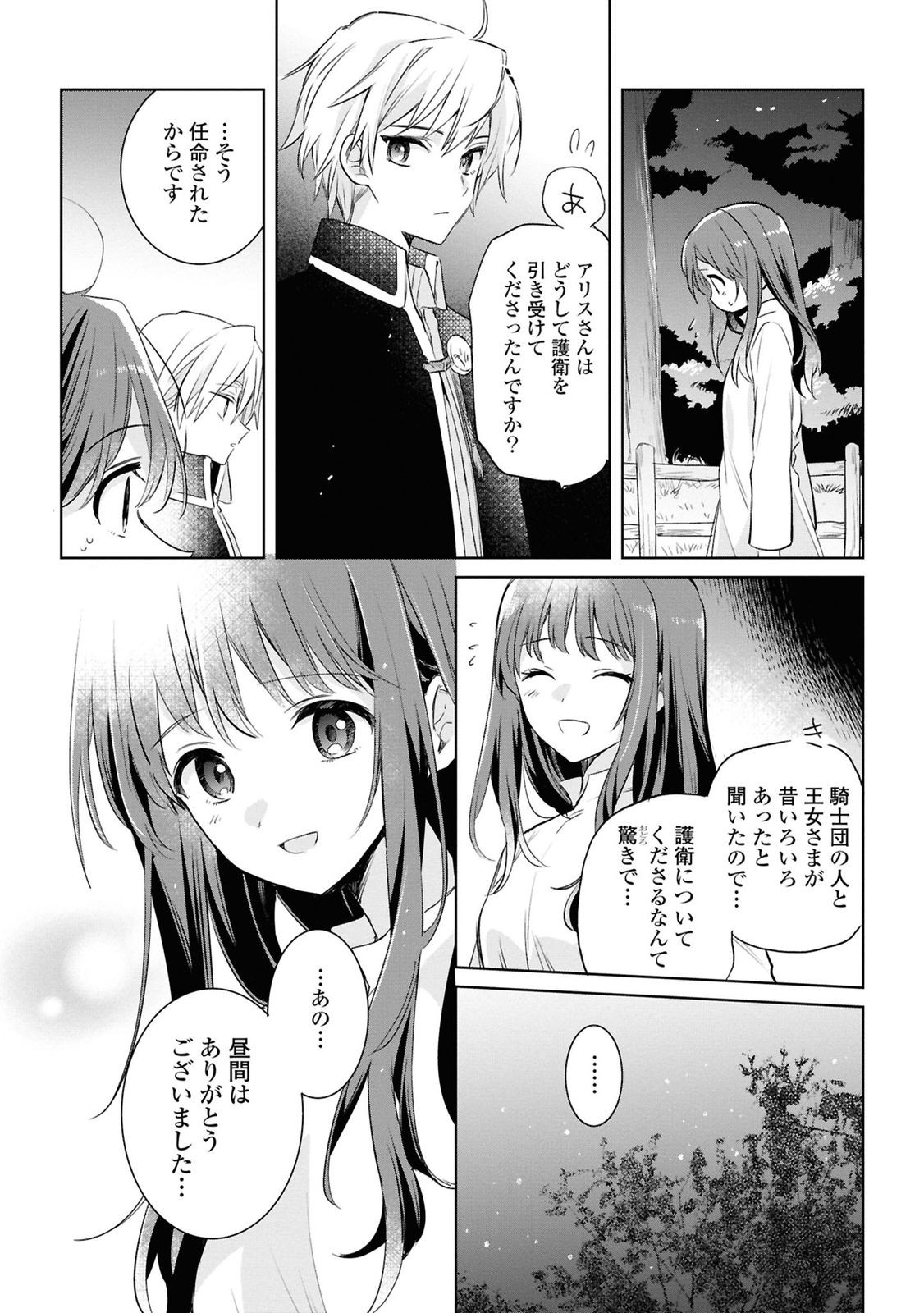 Muryoku Seijo to Munou Oujo - Chapter 6 - Page 28