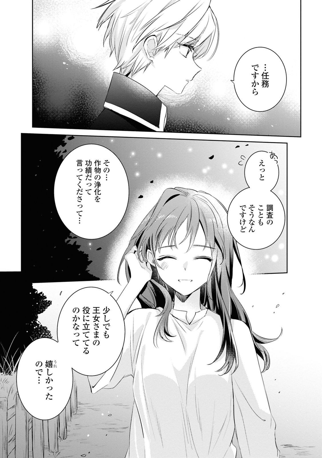 Muryoku Seijo to Munou Oujo - Chapter 6 - Page 29