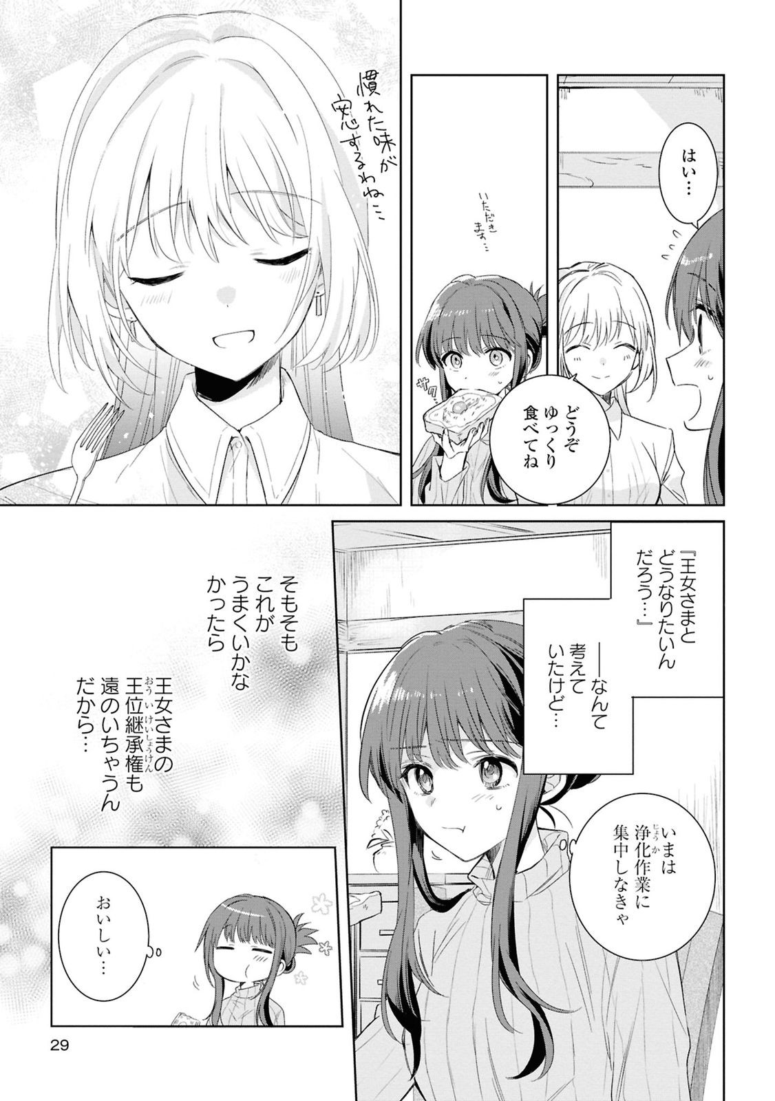 Muryoku Seijo to Munou Oujo - Chapter 6 - Page 3