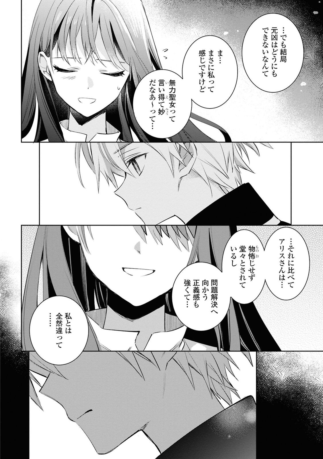 Muryoku Seijo to Munou Oujo - Chapter 6 - Page 30