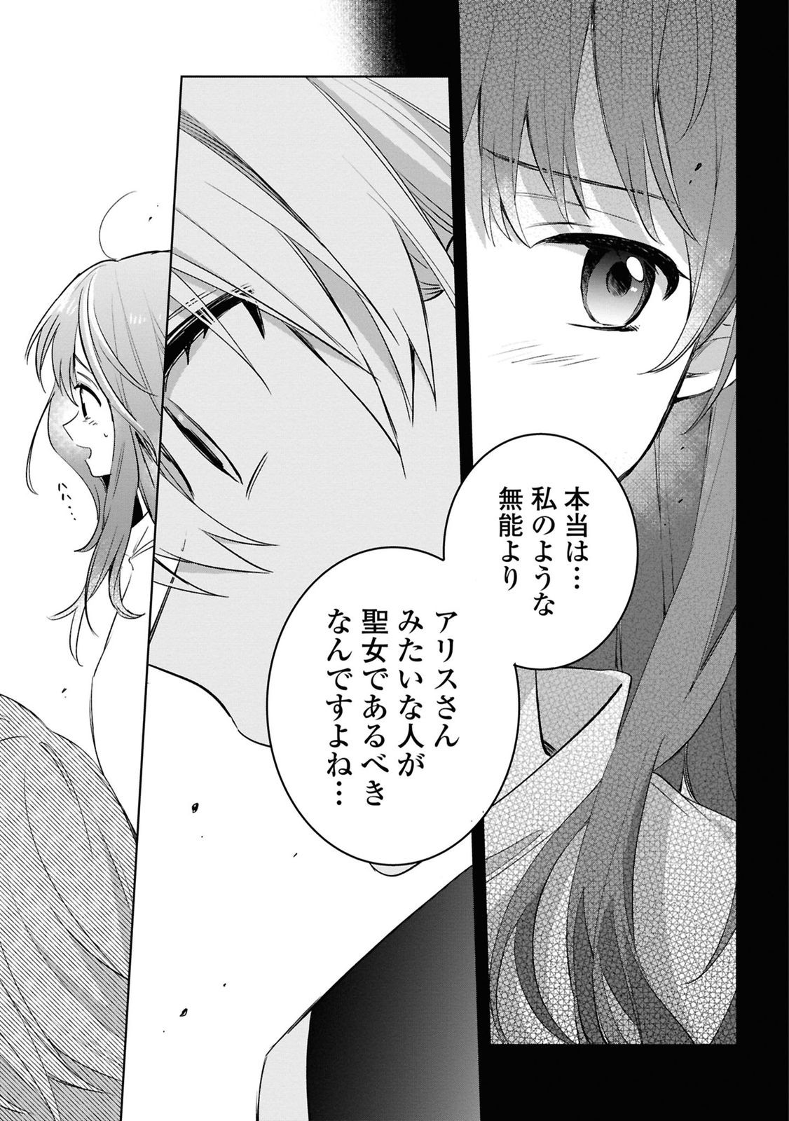 Muryoku Seijo to Munou Oujo - Chapter 6 - Page 31