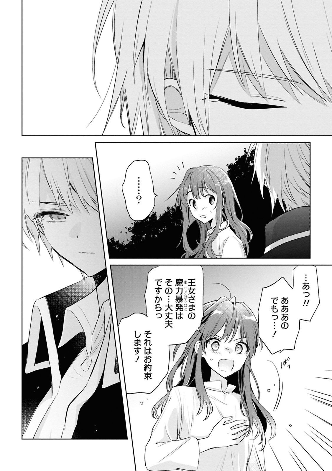 Muryoku Seijo to Munou Oujo - Chapter 6 - Page 32