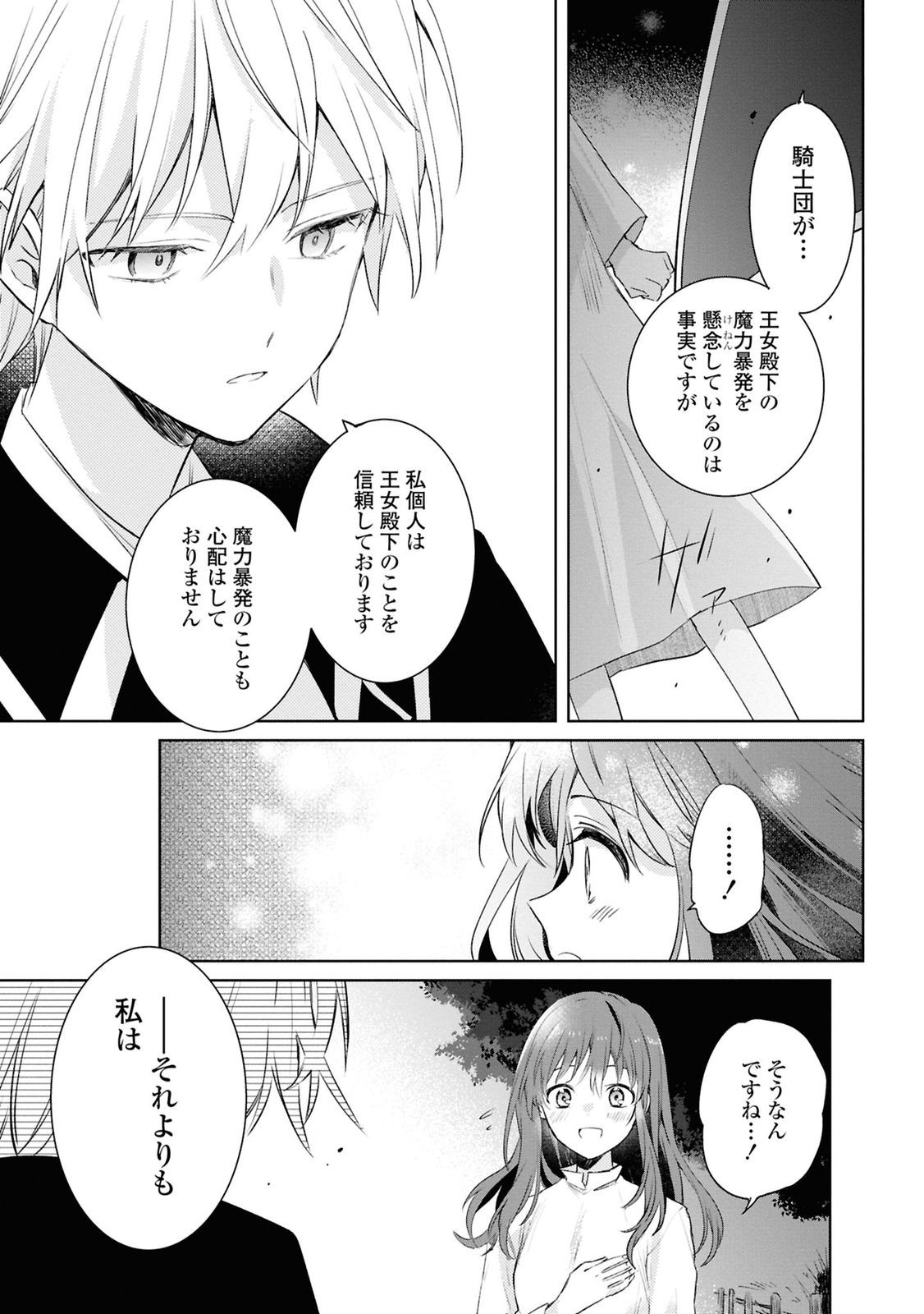 Muryoku Seijo to Munou Oujo - Chapter 6 - Page 33
