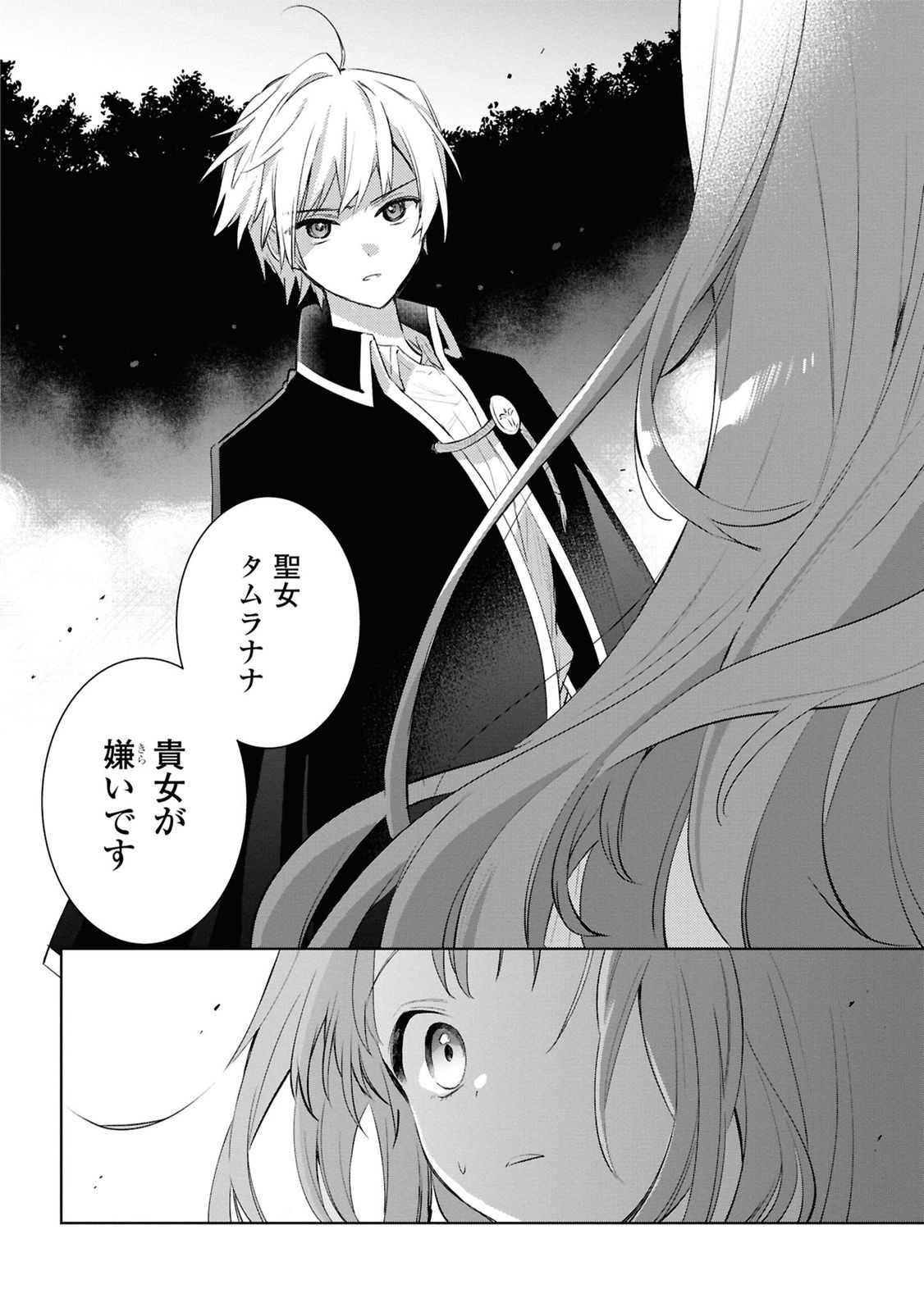 Muryoku Seijo to Munou Oujo - Chapter 6 - Page 34