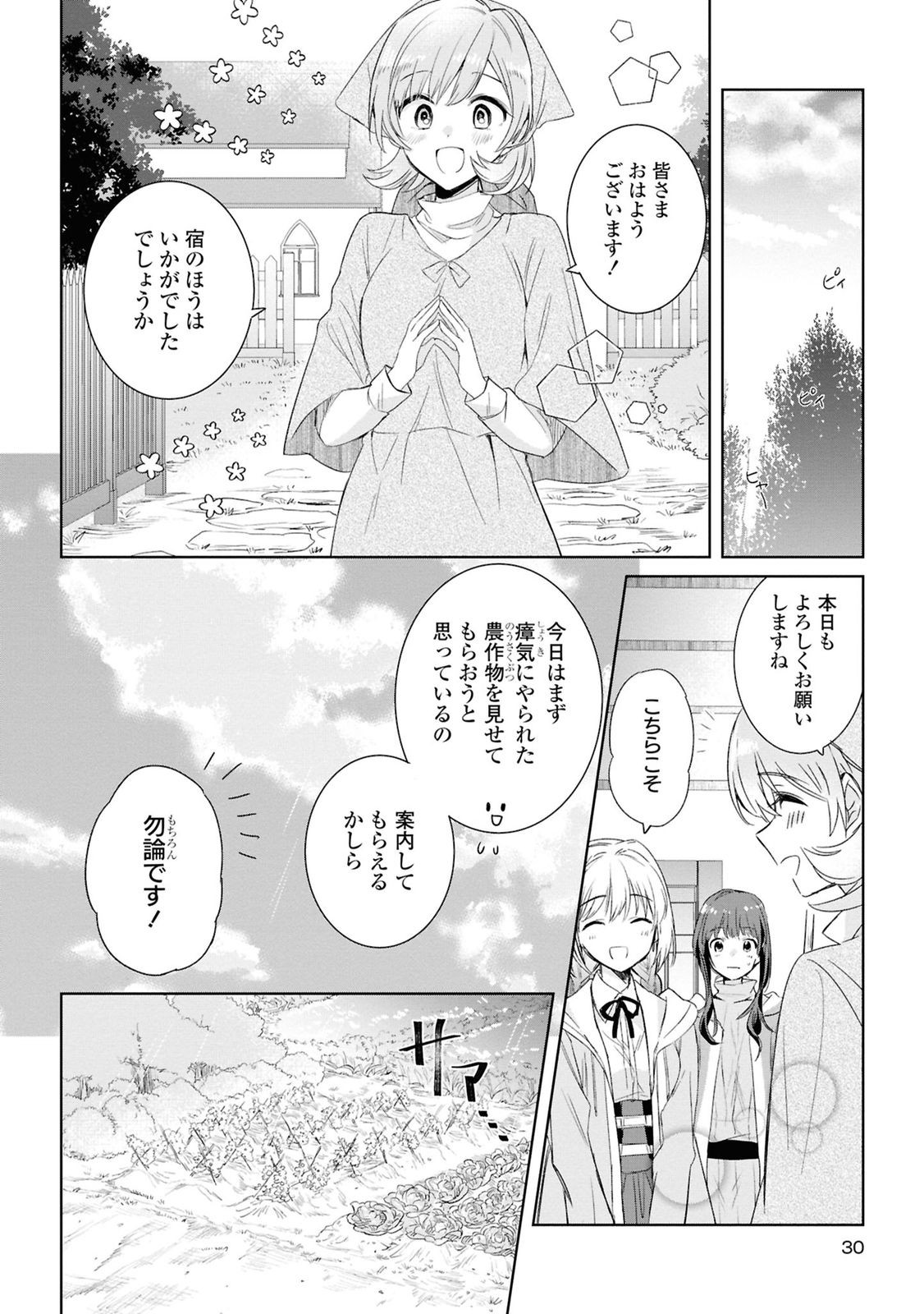 Muryoku Seijo to Munou Oujo - Chapter 6 - Page 4