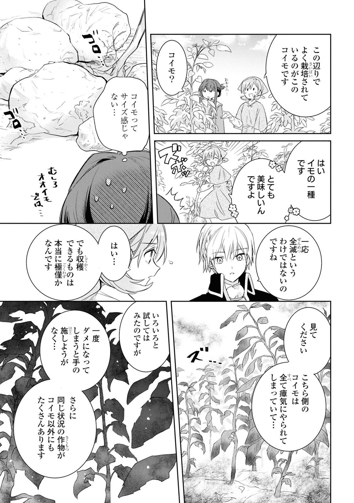 Muryoku Seijo to Munou Oujo - Chapter 6 - Page 5