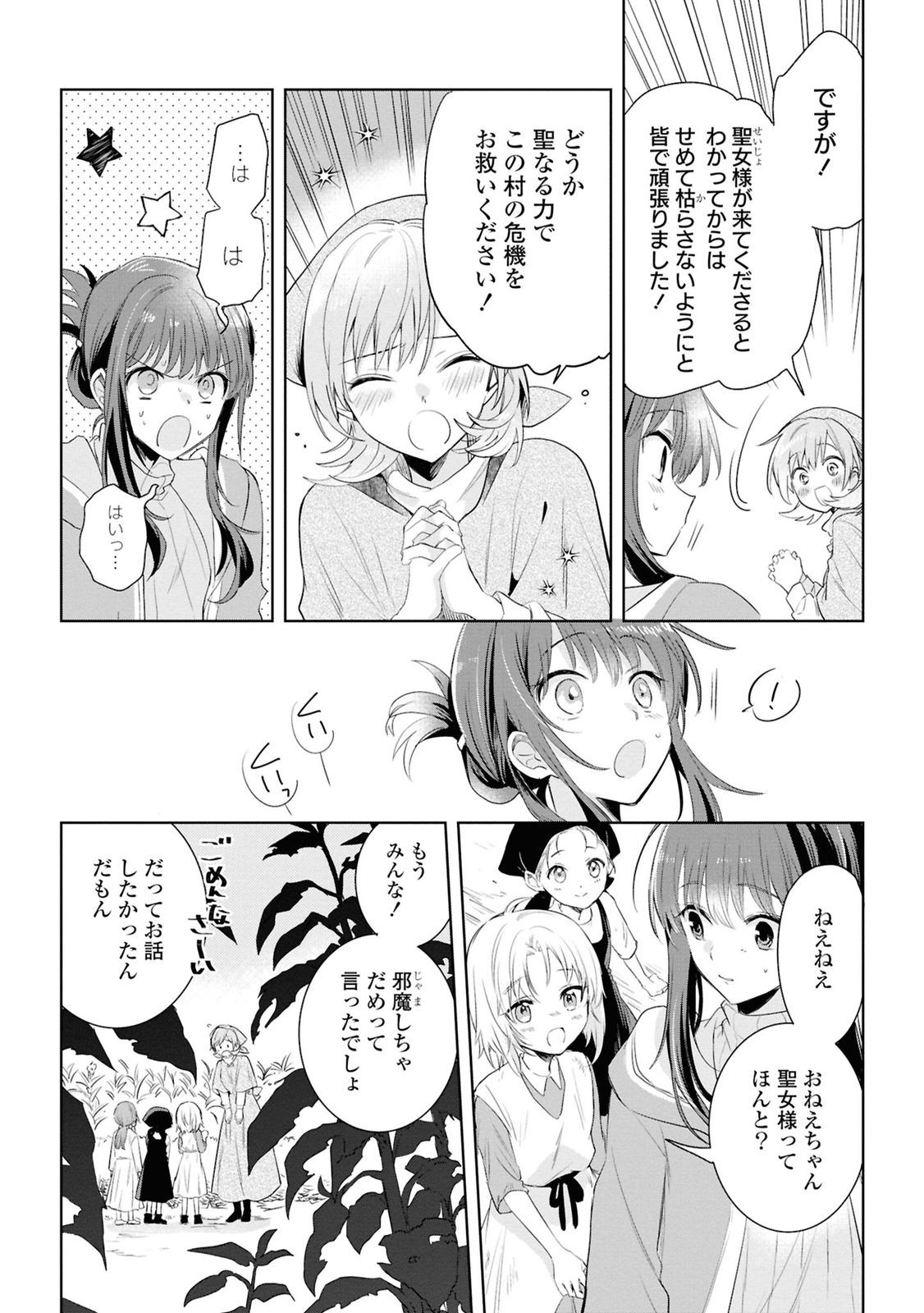 Muryoku Seijo to Munou Oujo - Chapter 6 - Page 6