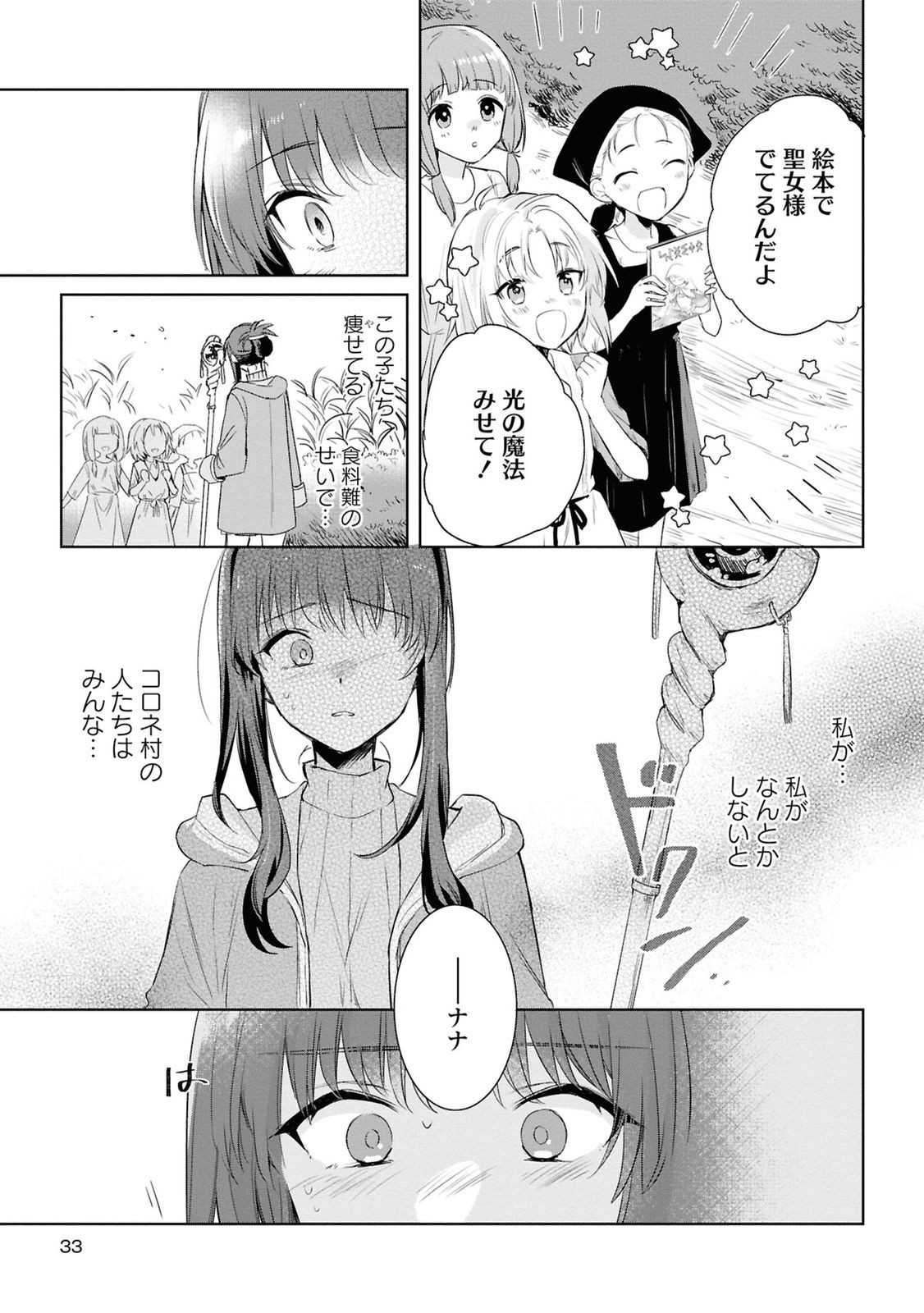 Muryoku Seijo to Munou Oujo - Chapter 6 - Page 7