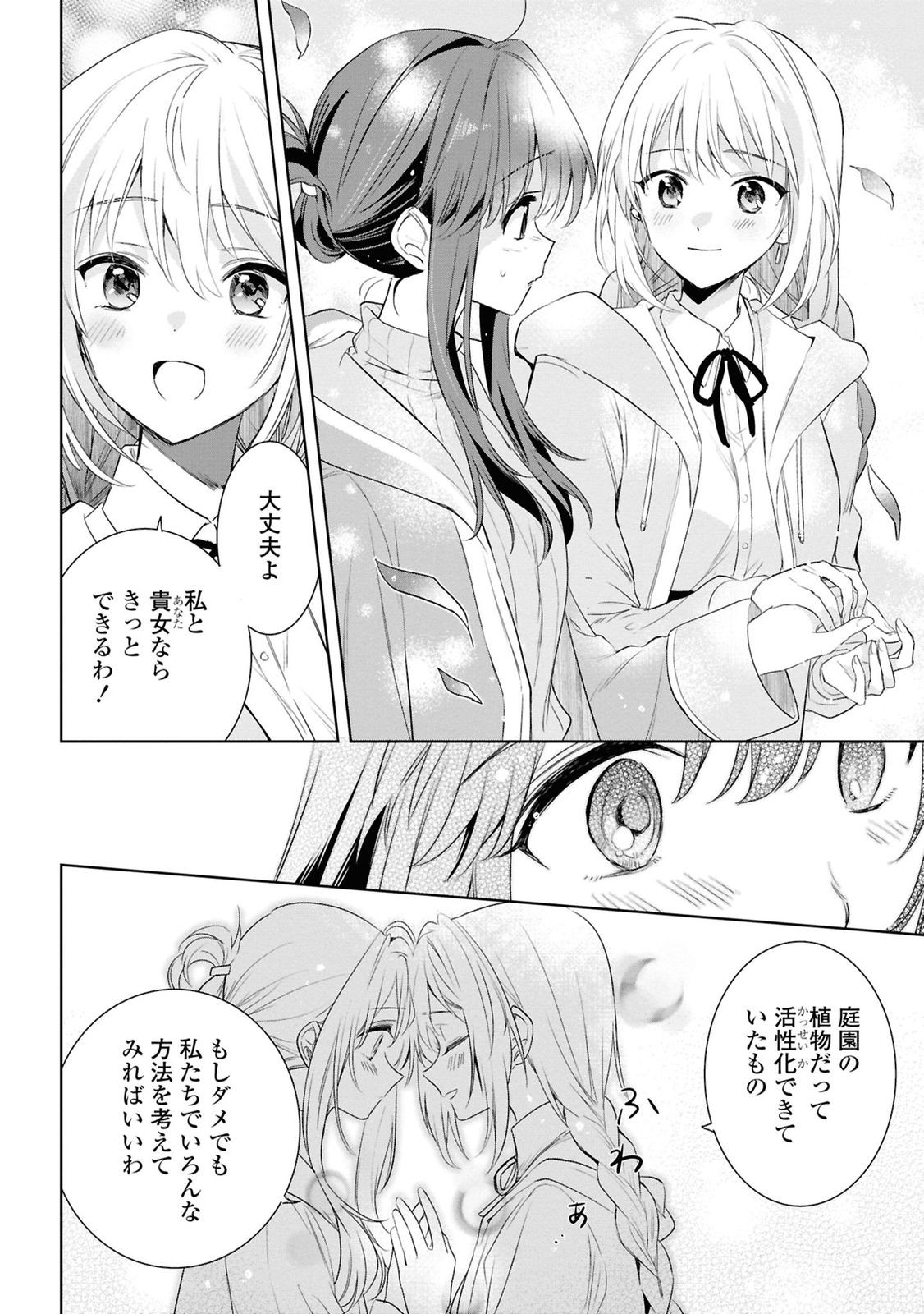 Muryoku Seijo to Munou Oujo - Chapter 6 - Page 8
