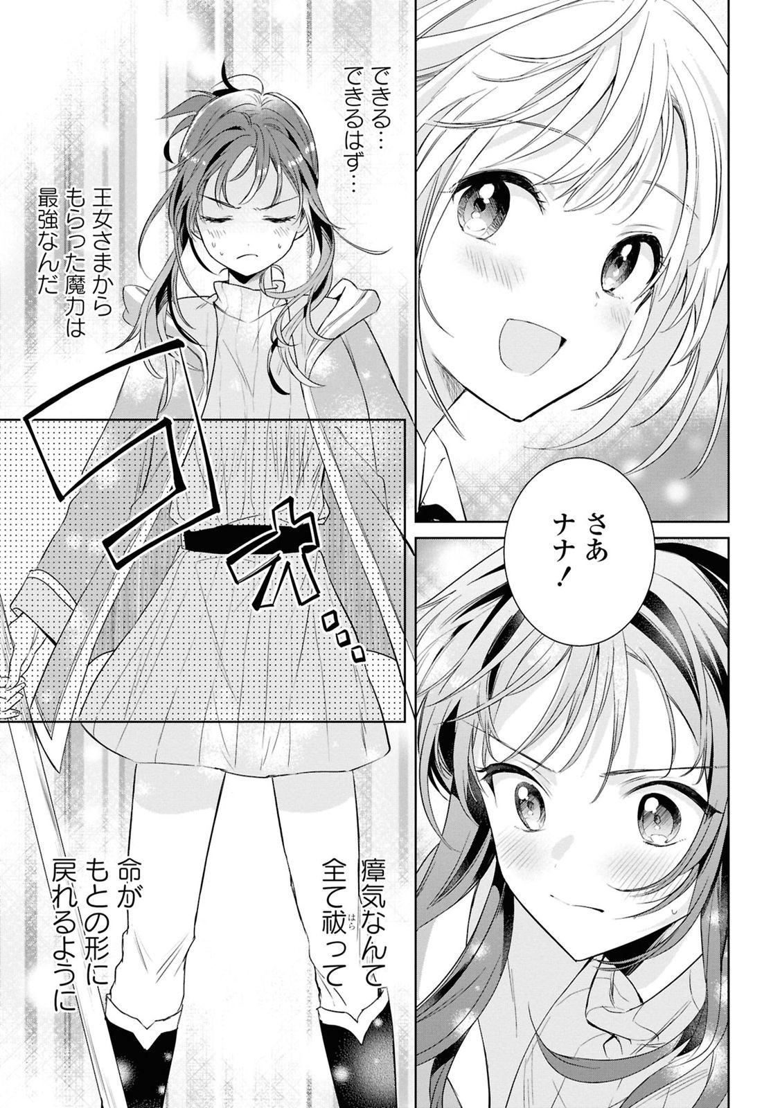 Muryoku Seijo to Munou Oujo - Chapter 6 - Page 9