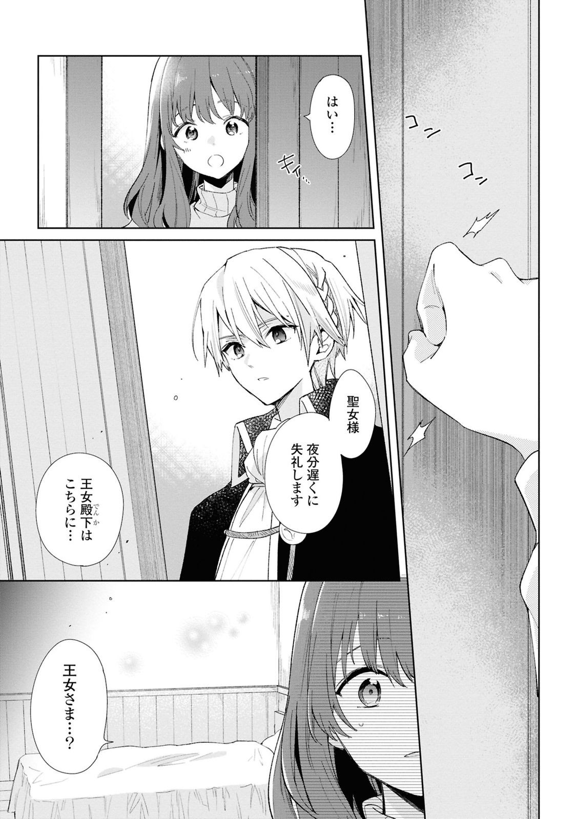 Muryoku Seijo to Munou Oujo - Chapter 8 - Page 1