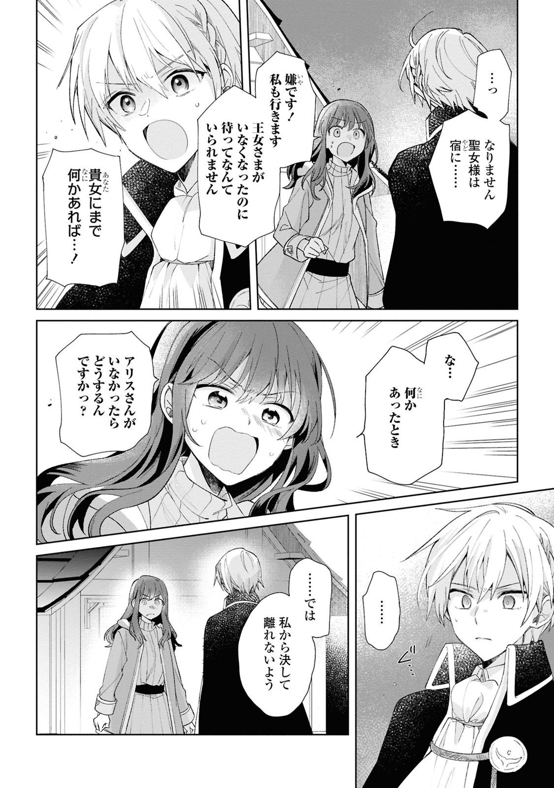 Muryoku Seijo to Munou Oujo - Chapter 8 - Page 10