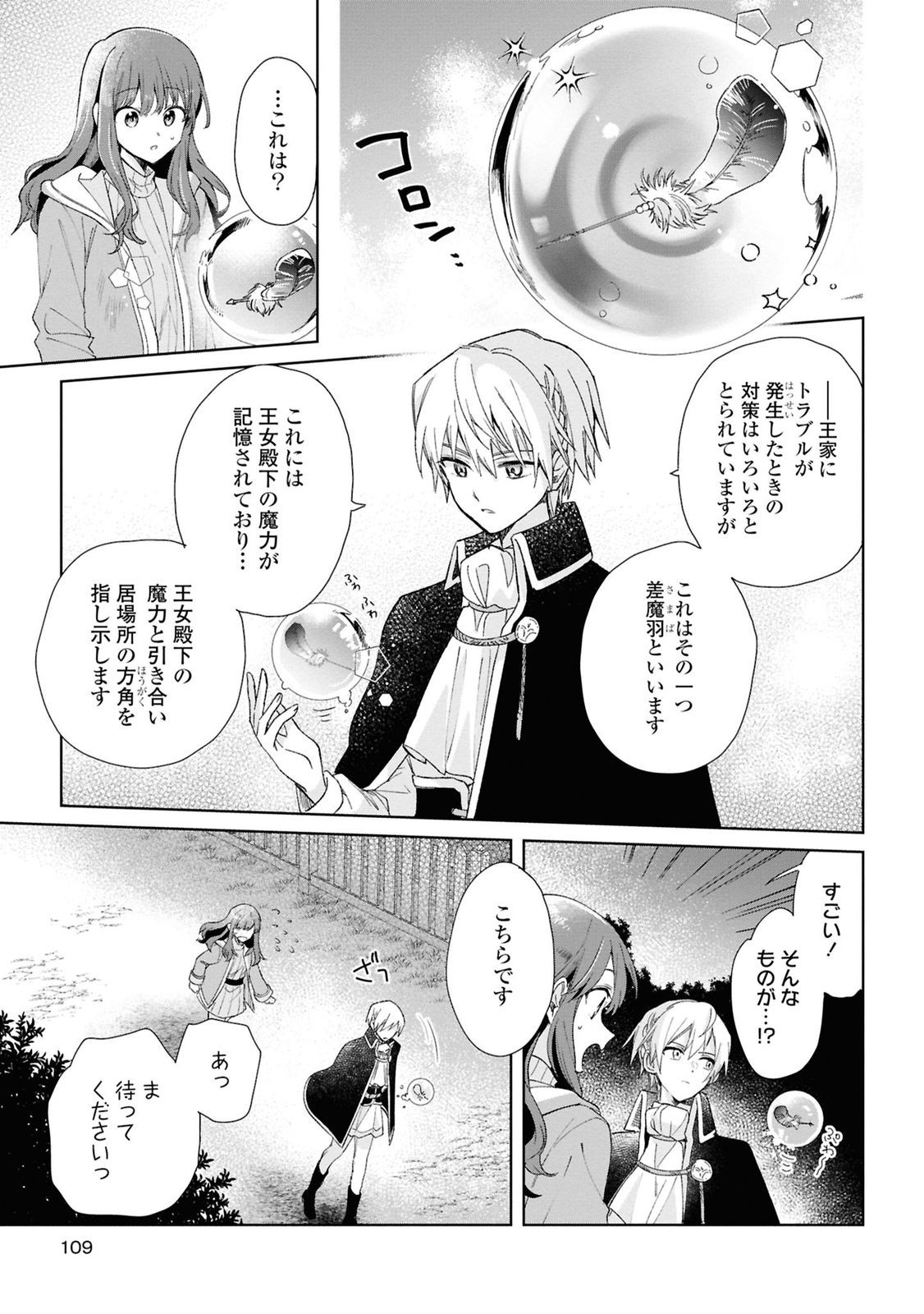 Muryoku Seijo to Munou Oujo - Chapter 8 - Page 11