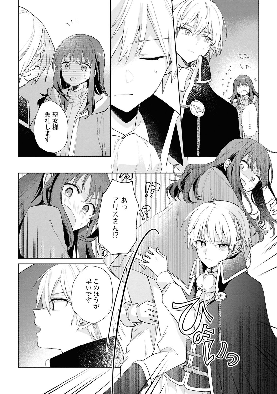 Muryoku Seijo to Munou Oujo - Chapter 8 - Page 12