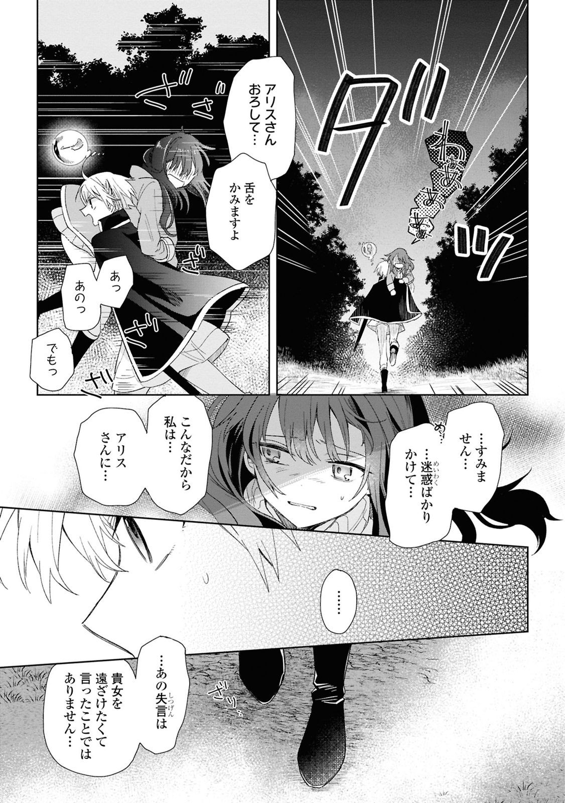 Muryoku Seijo to Munou Oujo - Chapter 8 - Page 13