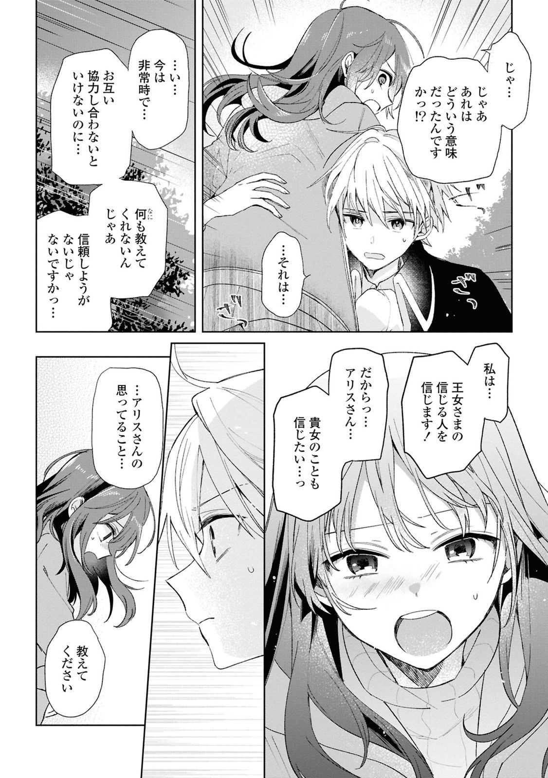 Muryoku Seijo to Munou Oujo - Chapter 8 - Page 14
