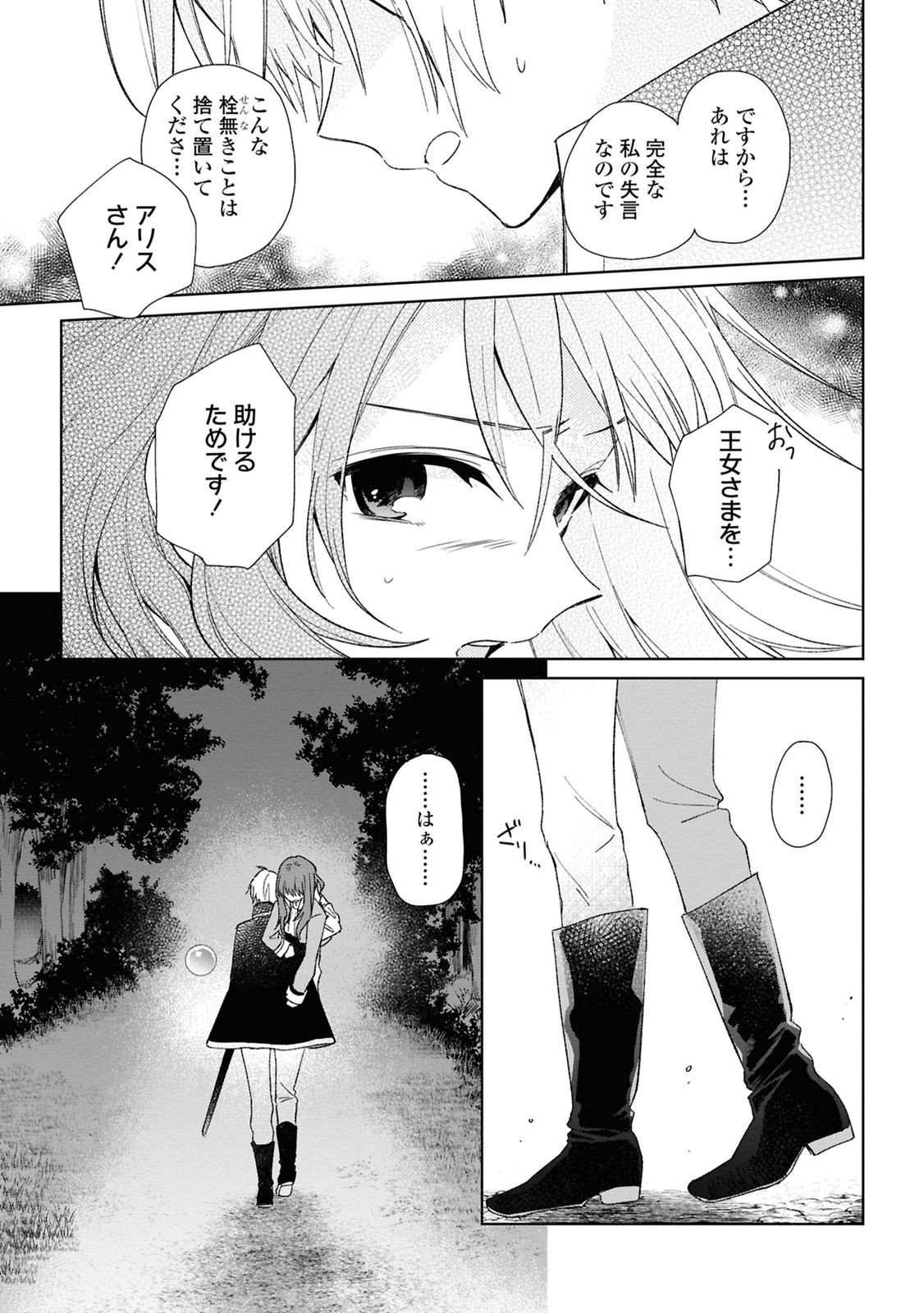 Muryoku Seijo to Munou Oujo - Chapter 8 - Page 15