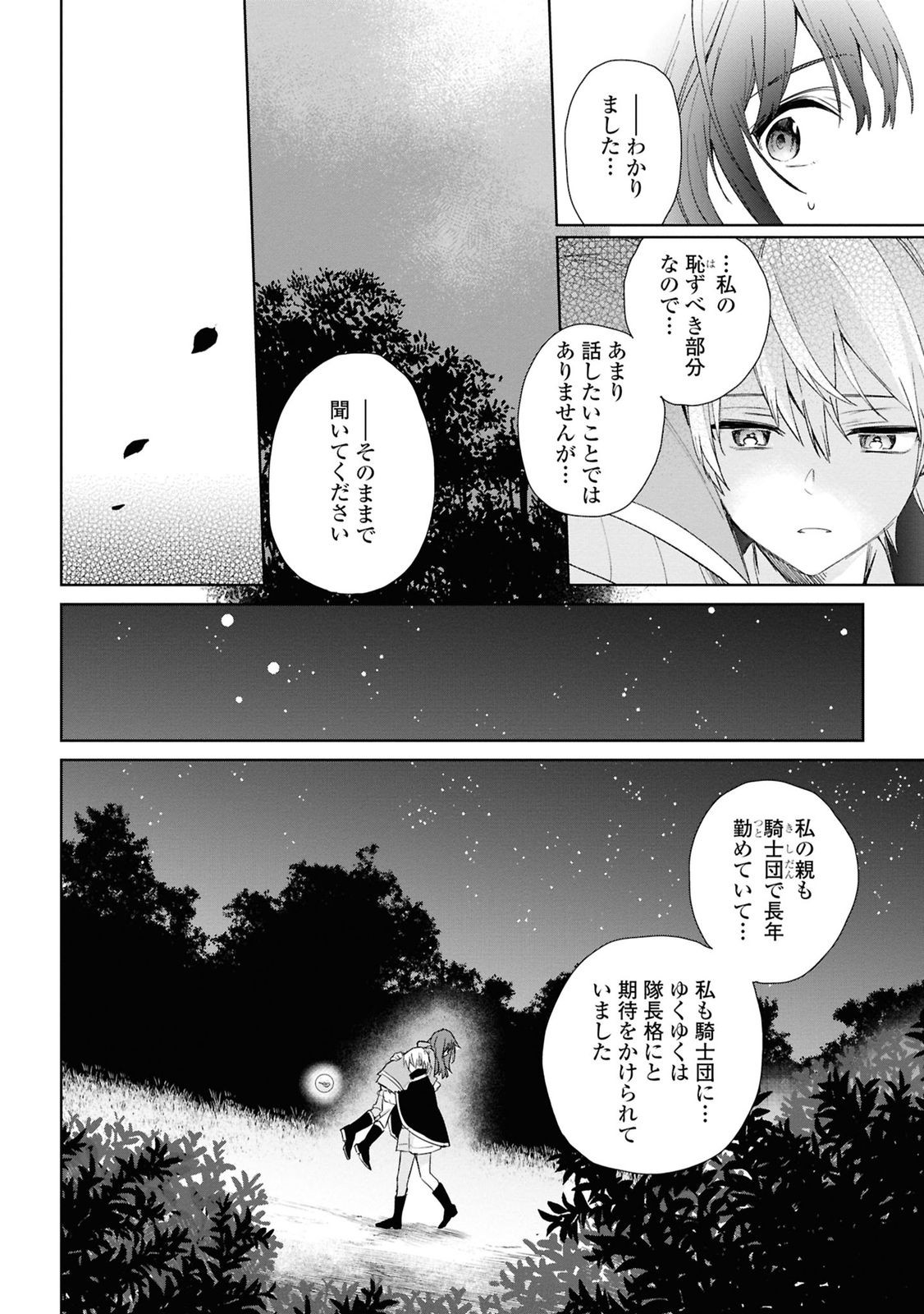 Muryoku Seijo to Munou Oujo - Chapter 8 - Page 16