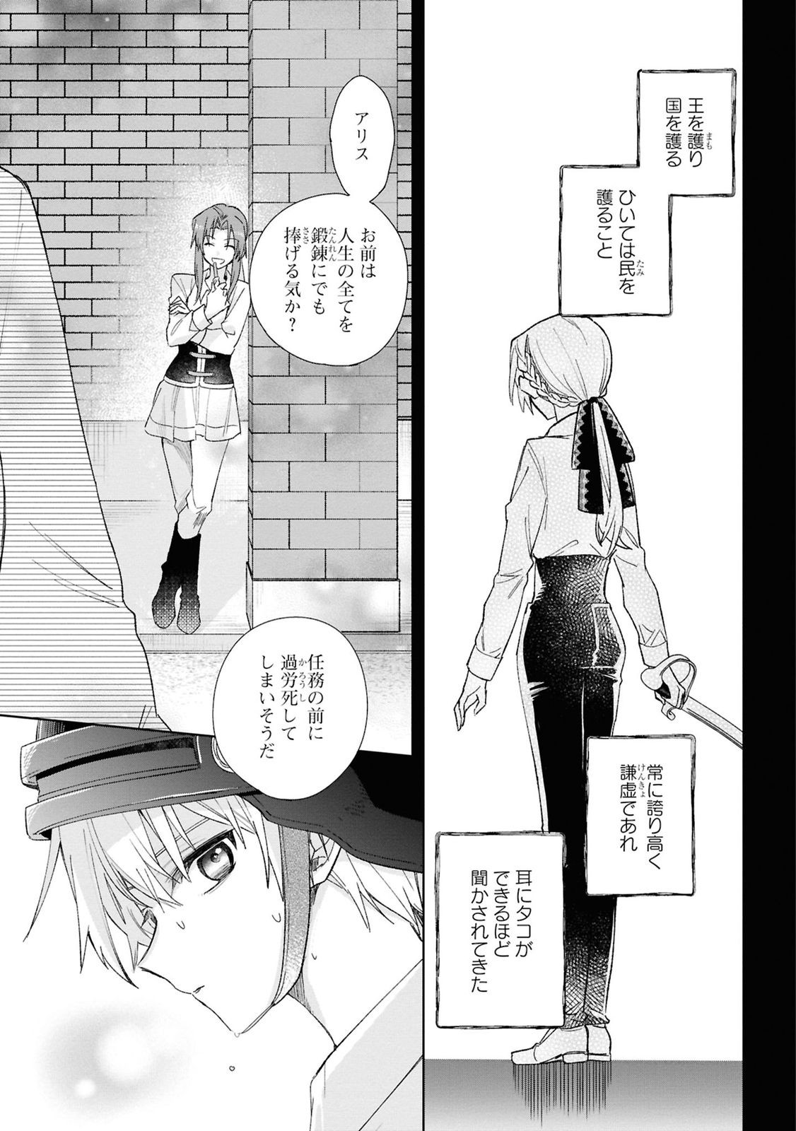 Muryoku Seijo to Munou Oujo - Chapter 8 - Page 17