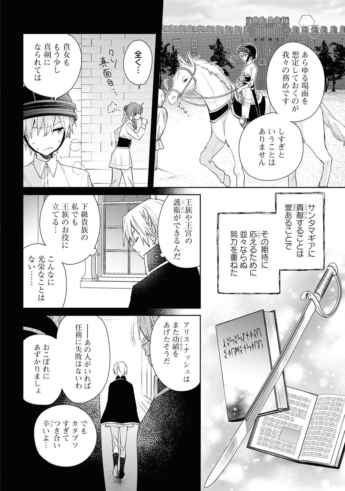 Muryoku Seijo to Munou Oujo - Chapter 8 - Page 18