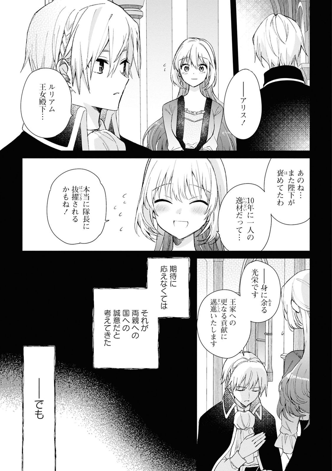 Muryoku Seijo to Munou Oujo - Chapter 8 - Page 19