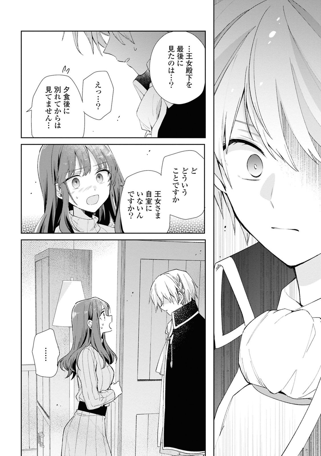 Muryoku Seijo to Munou Oujo - Chapter 8 - Page 2