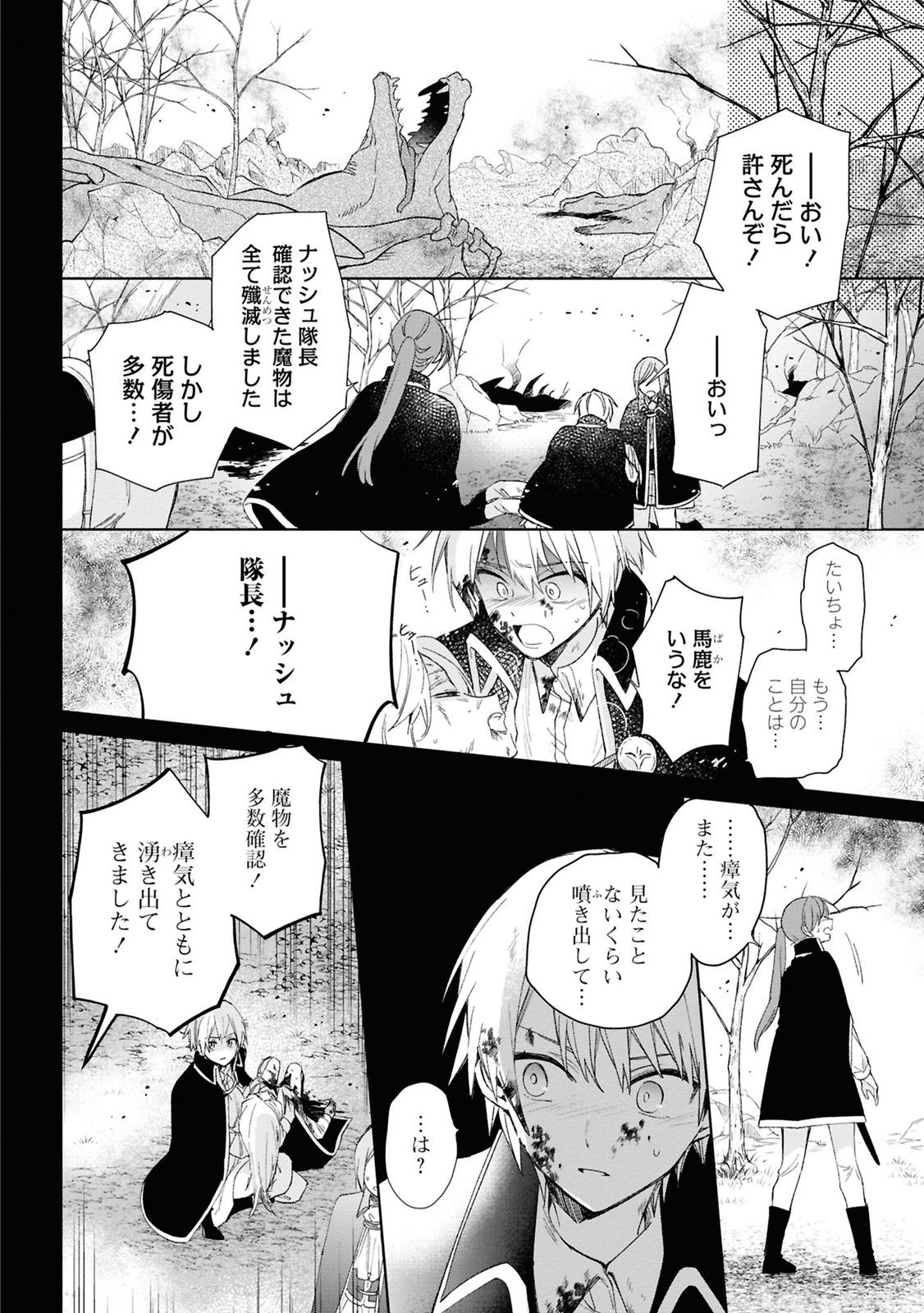 Muryoku Seijo to Munou Oujo - Chapter 8 - Page 20