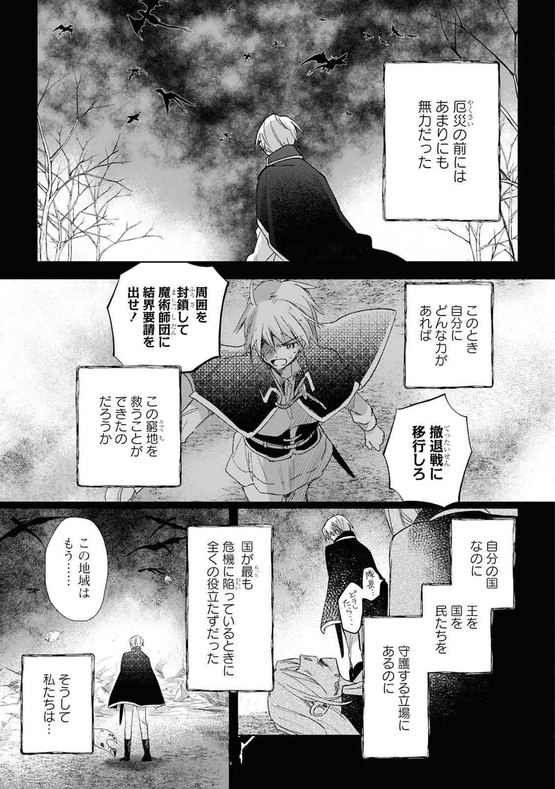 Muryoku Seijo to Munou Oujo - Chapter 8 - Page 21