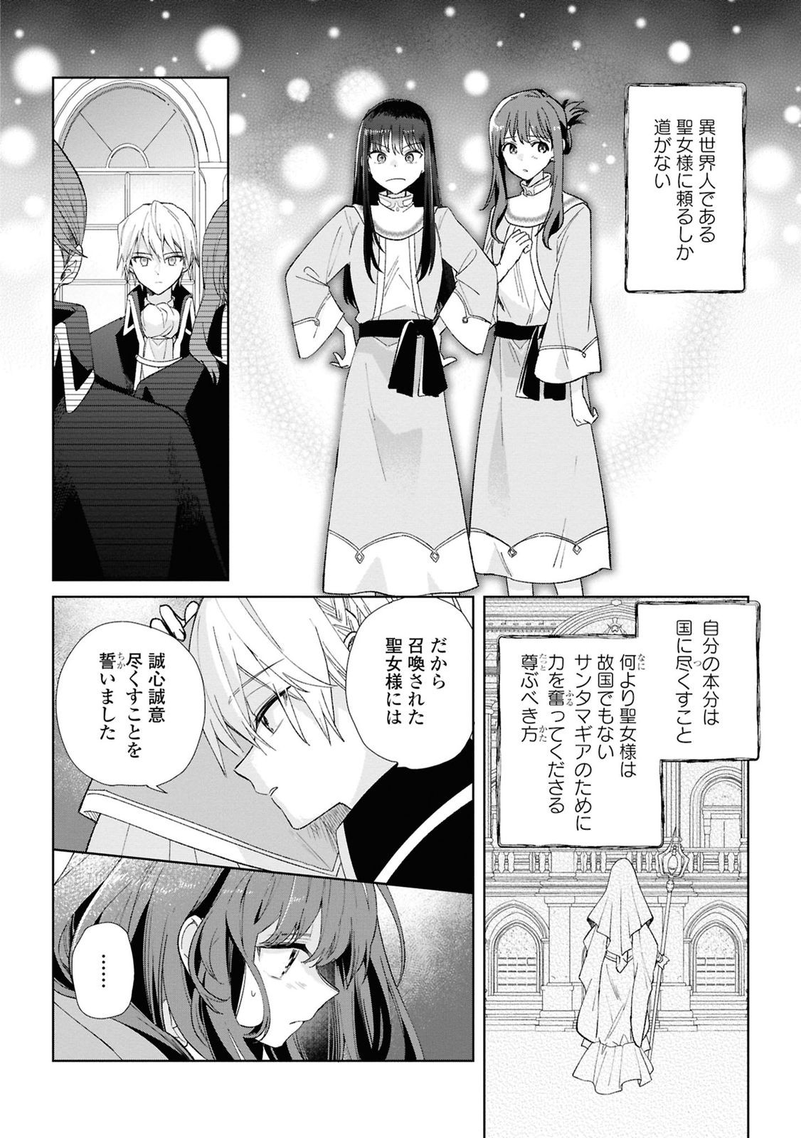 Muryoku Seijo to Munou Oujo - Chapter 8 - Page 22