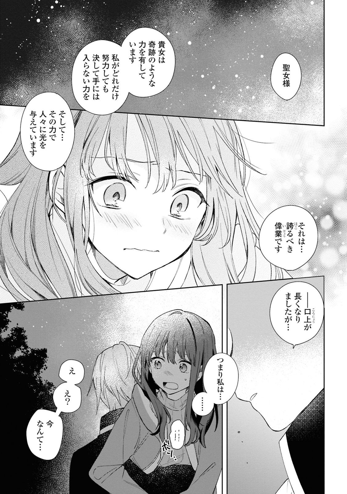 Muryoku Seijo to Munou Oujo - Chapter 8 - Page 23