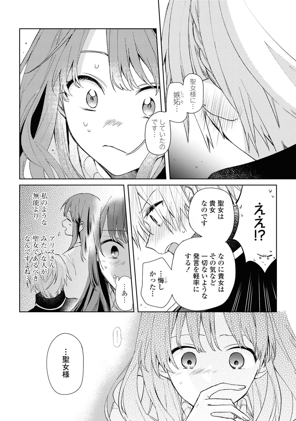 Muryoku Seijo to Munou Oujo - Chapter 8 - Page 24