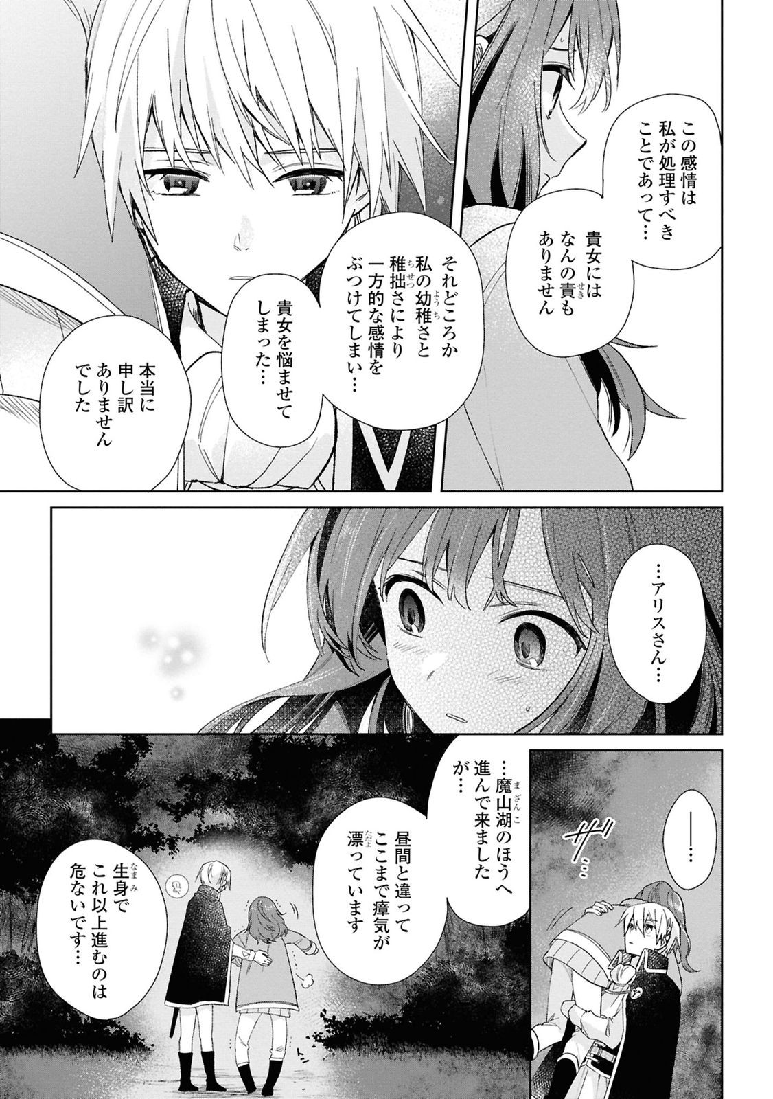 Muryoku Seijo to Munou Oujo - Chapter 8 - Page 25