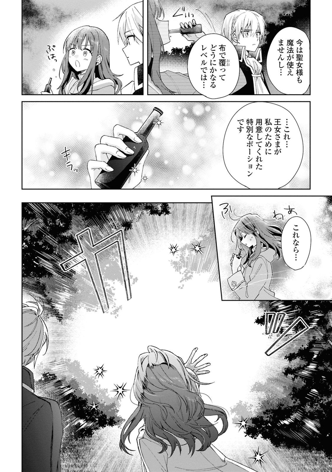 Muryoku Seijo to Munou Oujo - Chapter 8 - Page 26