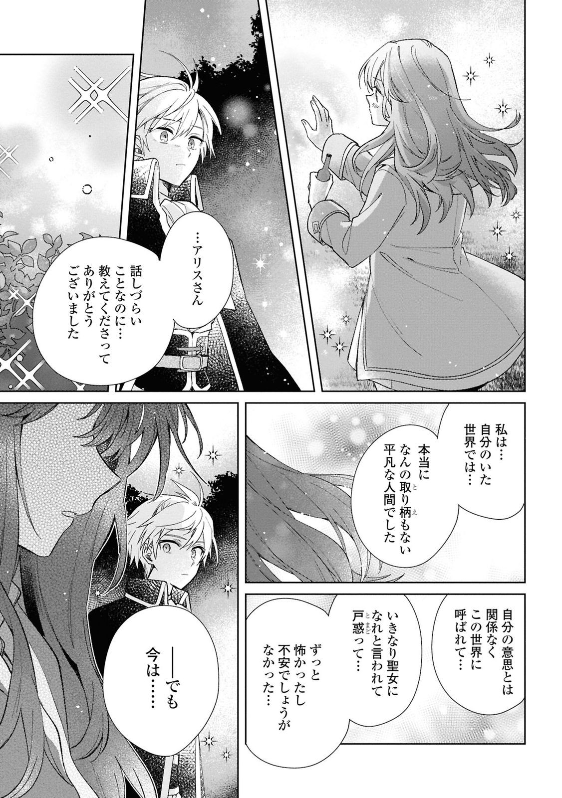 Muryoku Seijo to Munou Oujo - Chapter 8 - Page 27