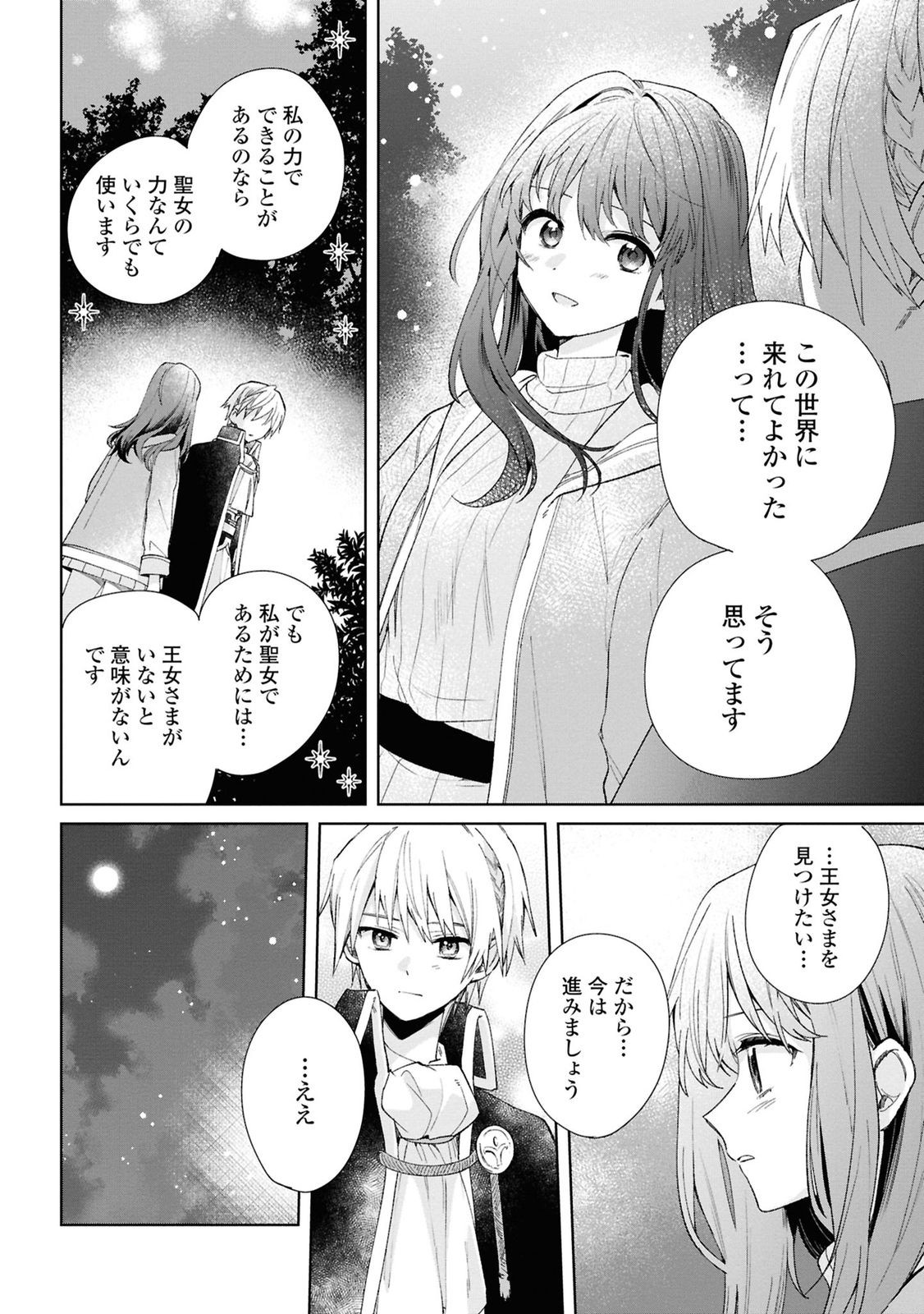Muryoku Seijo to Munou Oujo - Chapter 8 - Page 28