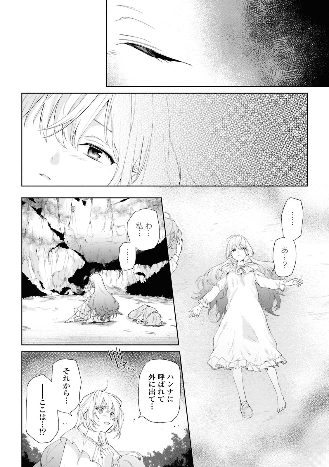 Muryoku Seijo to Munou Oujo - Chapter 8 - Page 4