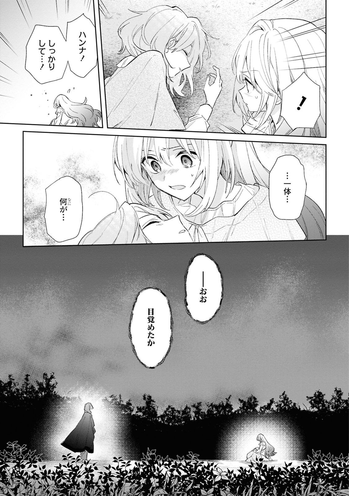 Muryoku Seijo to Munou Oujo - Chapter 8 - Page 5