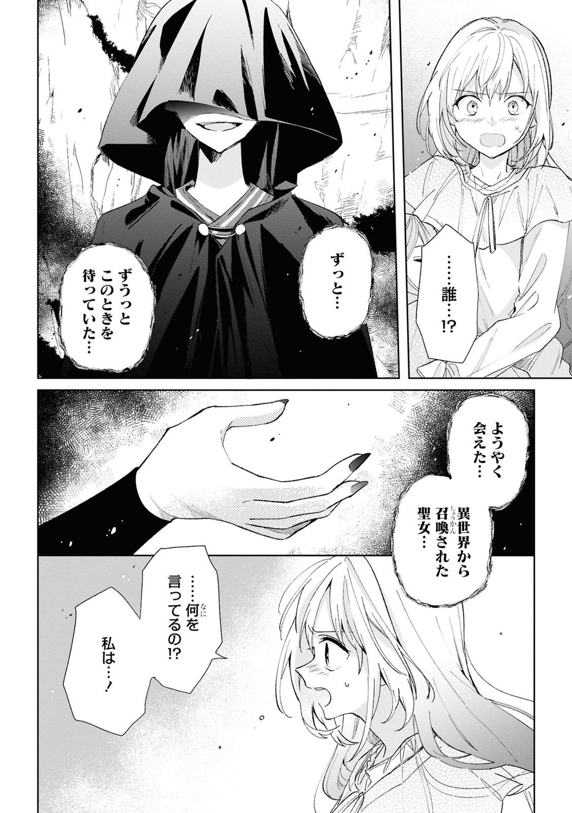 Muryoku Seijo to Munou Oujo - Chapter 8 - Page 6