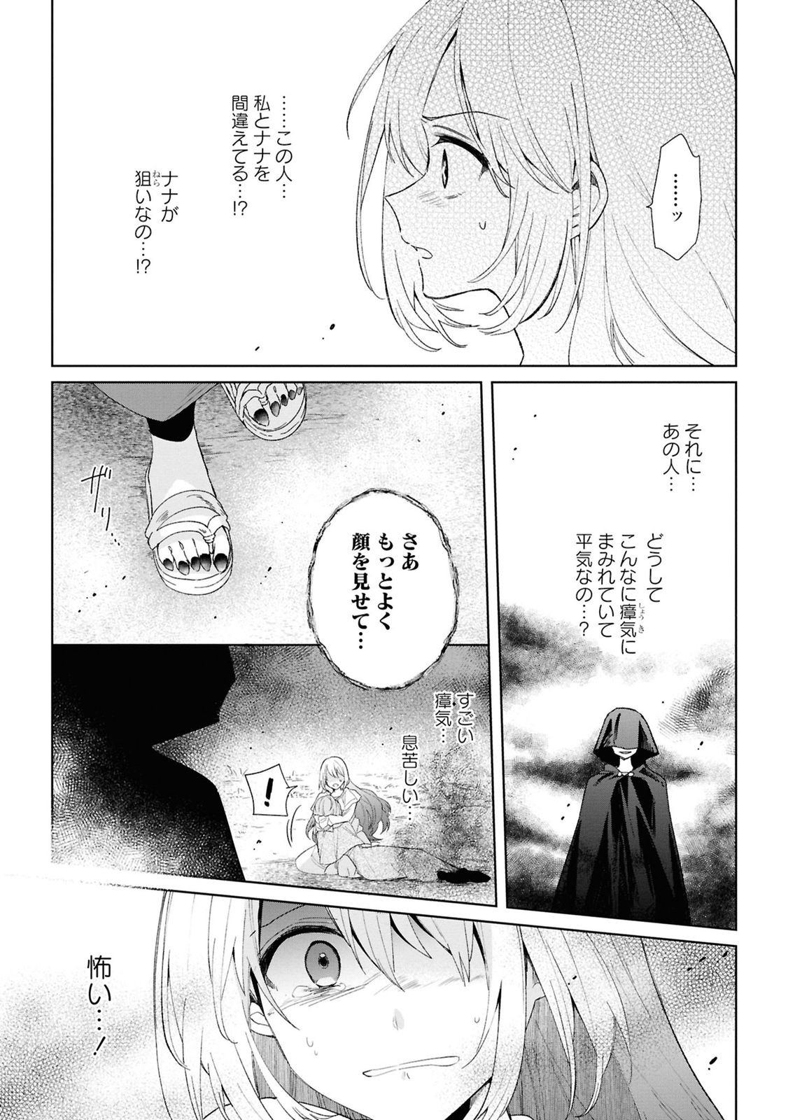 Muryoku Seijo to Munou Oujo - Chapter 8 - Page 7