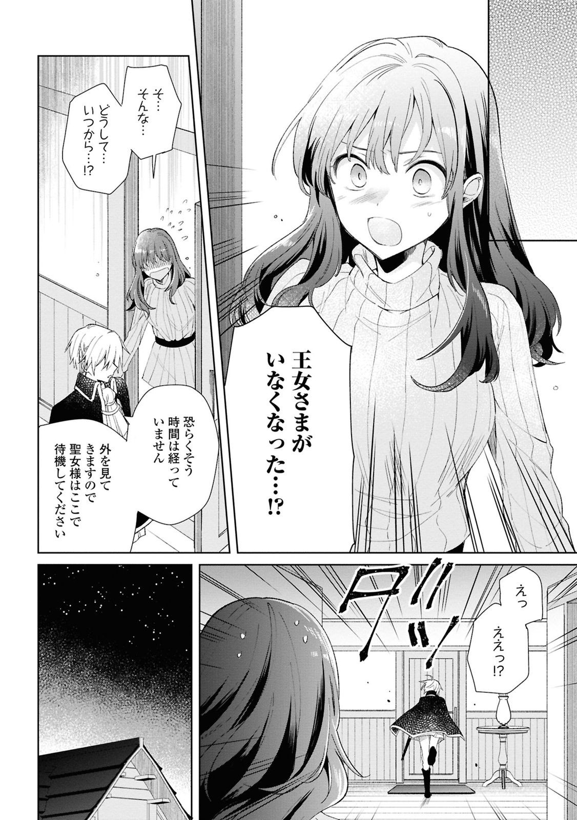 Muryoku Seijo to Munou Oujo - Chapter 8 - Page 8