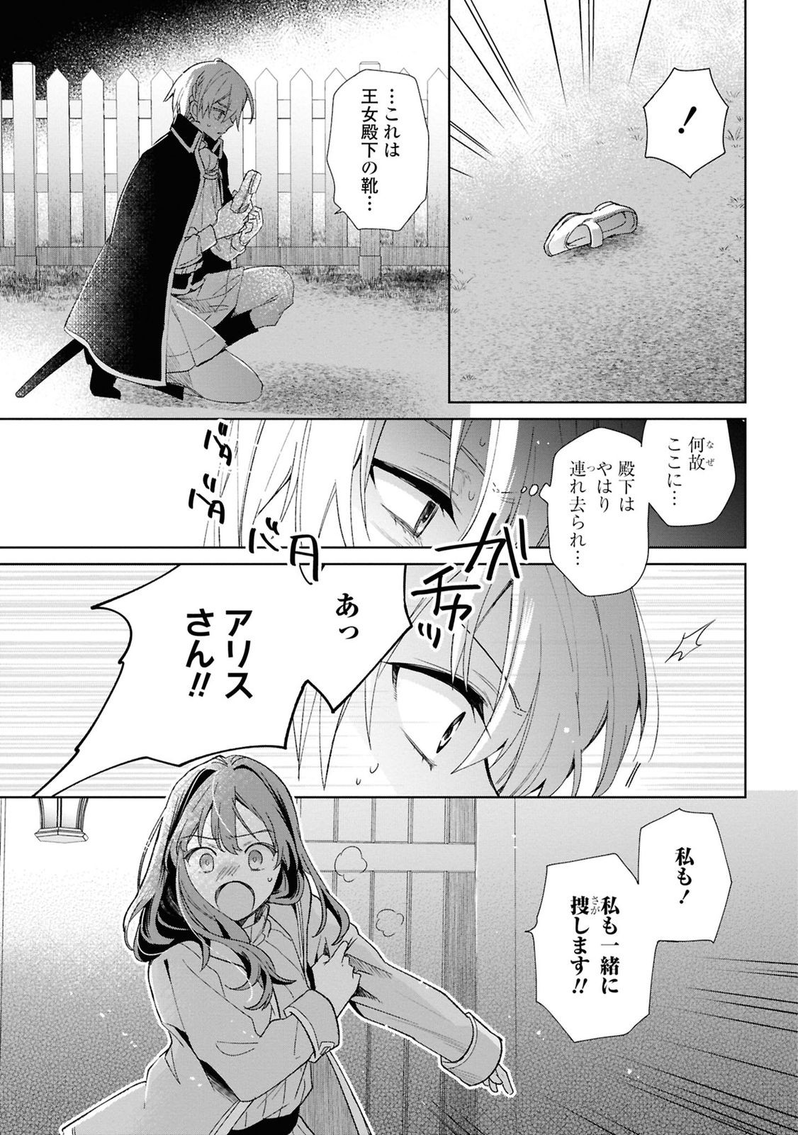 Muryoku Seijo to Munou Oujo - Chapter 8 - Page 9