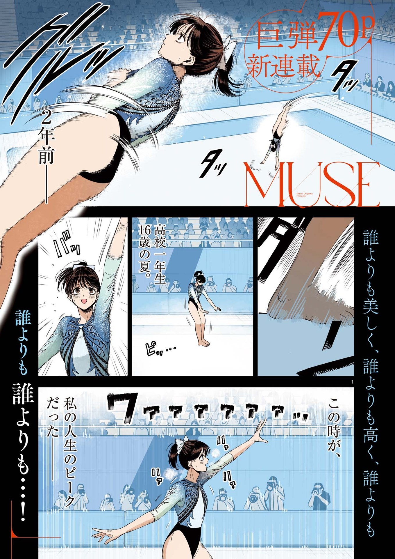 MUSE (Oniyama Mizuki) - Chapter 1 - Page 1