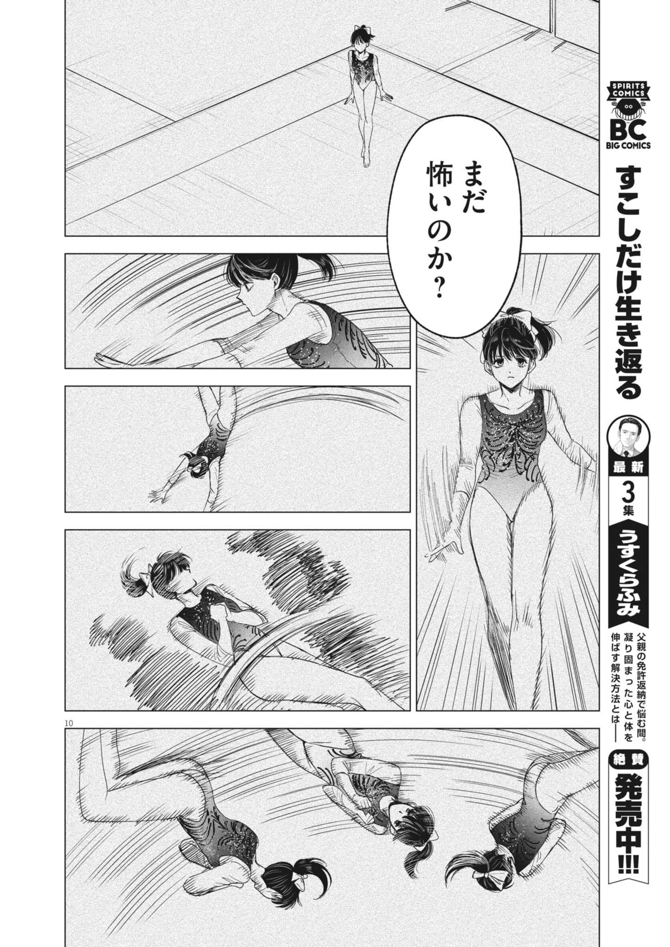 MUSE (Oniyama Mizuki) - Chapter 1 - Page 10